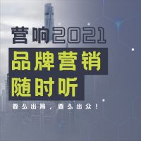 营响·品牌营销随时听 cover