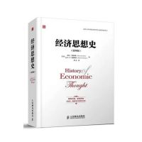 经济思想史 cover
