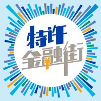 特许金融街 cover