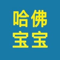 【英文】Harvard｜哈佛宝宝英文胎教 cover