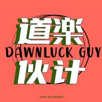 道楽伙计 cover
