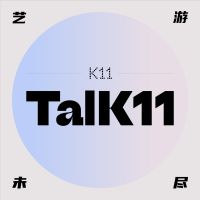 艺游未尽 | Talk11 cover