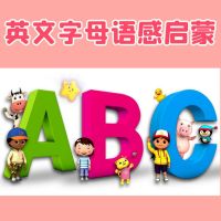 26个英文字母故事 英语早教语感启蒙磨耳朵 cover