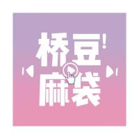 桥豆麻袋 cover
