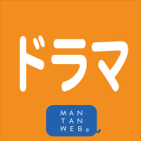 ドラマニュース by MANTANWEB cover