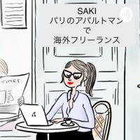 毎日5分パリのテラスでフリーランス！ cover
