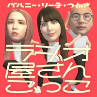 ラジオ屋さんごっこ cover