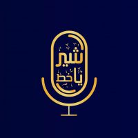 Shir ya Khat | شیریاخط cover