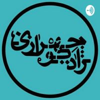 رادیو چهرازی cover
