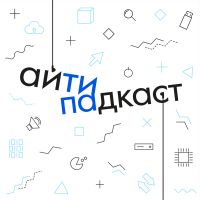 айТИПАдкаст cover