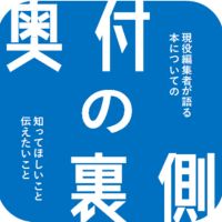 奥付の裏側 cover