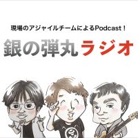銀の弾丸ラジオ cover