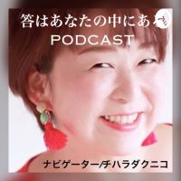 答はあなたの中にある byチハラダクニコ cover