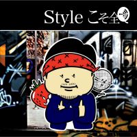 Styleこそ全て cover