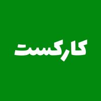 Karcast - کارکست cover