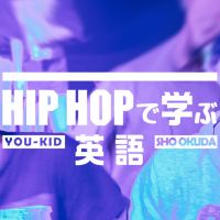 HIPHOPで学ぶ英語 cover