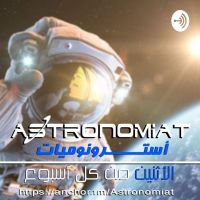 Astronomiat - أسترونوميات cover