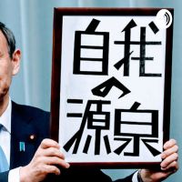 自我の源泉掛け流し cover
