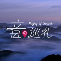 音の巡礼 - お経Podcast cover