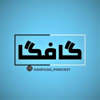 Gaafgaa | گافگا cover