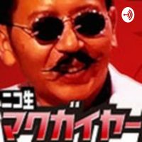 マクガイヤーチャンネル【映画・漫画・アニメの考察やレビュー】 cover