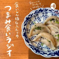 つまみ食いラジオ cover