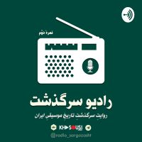 رادیو سرگذشت/RadioSargozasht cover