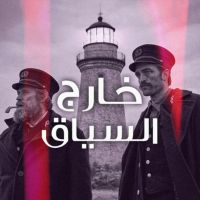 خارج السياق cover