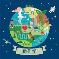 動作学：Live Your Life, Love Your Life cover