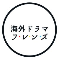 海外ドラマフレンズ cover