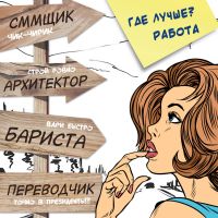 Где лучше? Работа cover