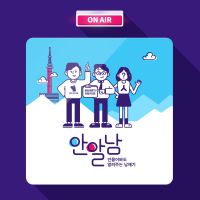 [안알남] 안물어봐도 알려주는 남얘기 cover