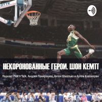 Некоронованные герои cover