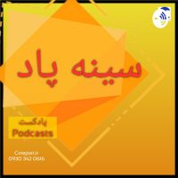Cineport دریچه سینما پادکست سینمایی cover