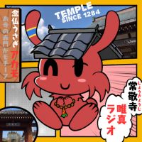 常敬寺唯真RADIO（アニメやゲームから楽しむ仏教・お寺トーク） cover