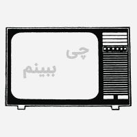 پادکست چی ببینم cover
