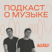 АШОШ: подкаст о музыке cover