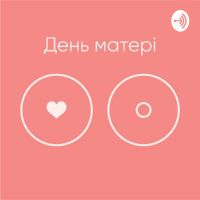 День матері cover