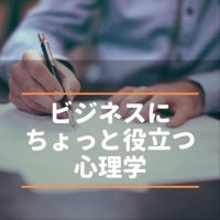 ビジネスにちょっと役立つ心理学 cover