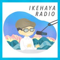 【毎日更新】イケハヤラジオ cover
