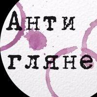 Антиглянец cover