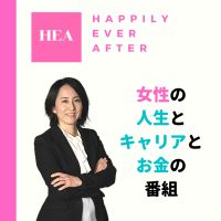 Happily Ever After ｜カリフォルニア発、女性の人生とキャリアとお金 cover