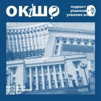 Ок і шо? cover
