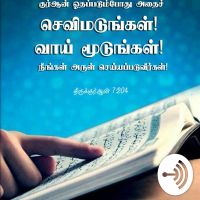 Tamil Quran Audio cover