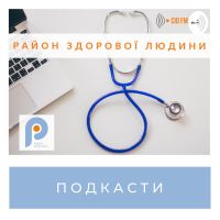 Район здорової людини cover