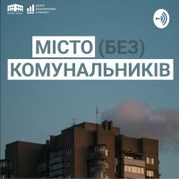 Місто (без) комунальників cover