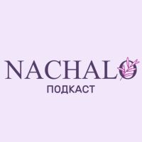 NACHALO Подкаст cover