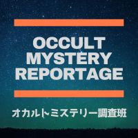 【OMR】オカルトミステリー調査班 cover