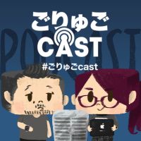 ごりゅごcast cover