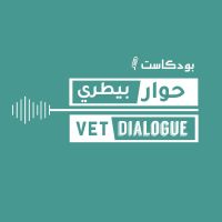 حوار بيطري cover